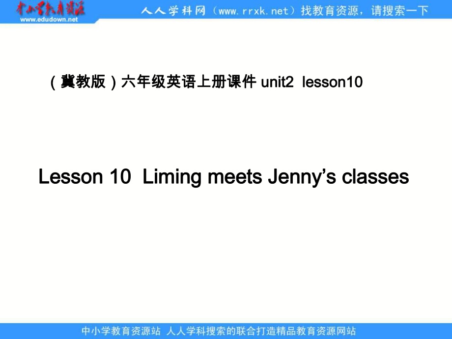 冀教版六年級(jí)上unit2Lesson 10 Liming meets Jenny’s classesppt課件_第1頁