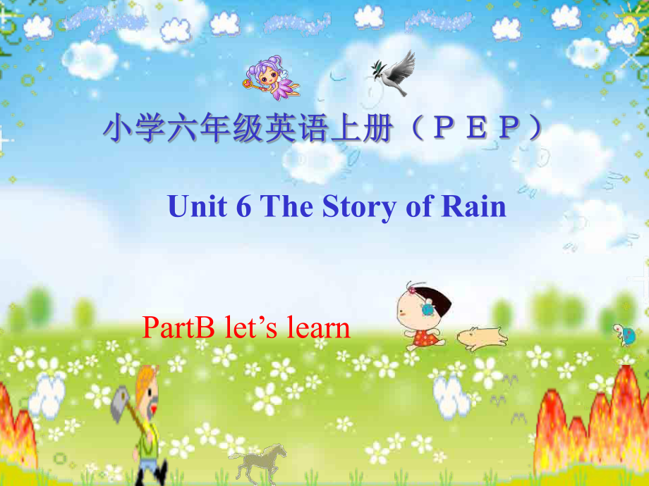 人教版[pep]六上Unit 6 The story of rain(PartB)ppt課件_第1頁