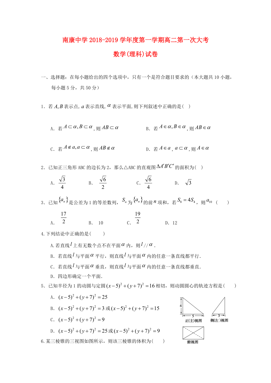 江西省某知名中学高二数学上学期第一次月考试题 理4_第1页