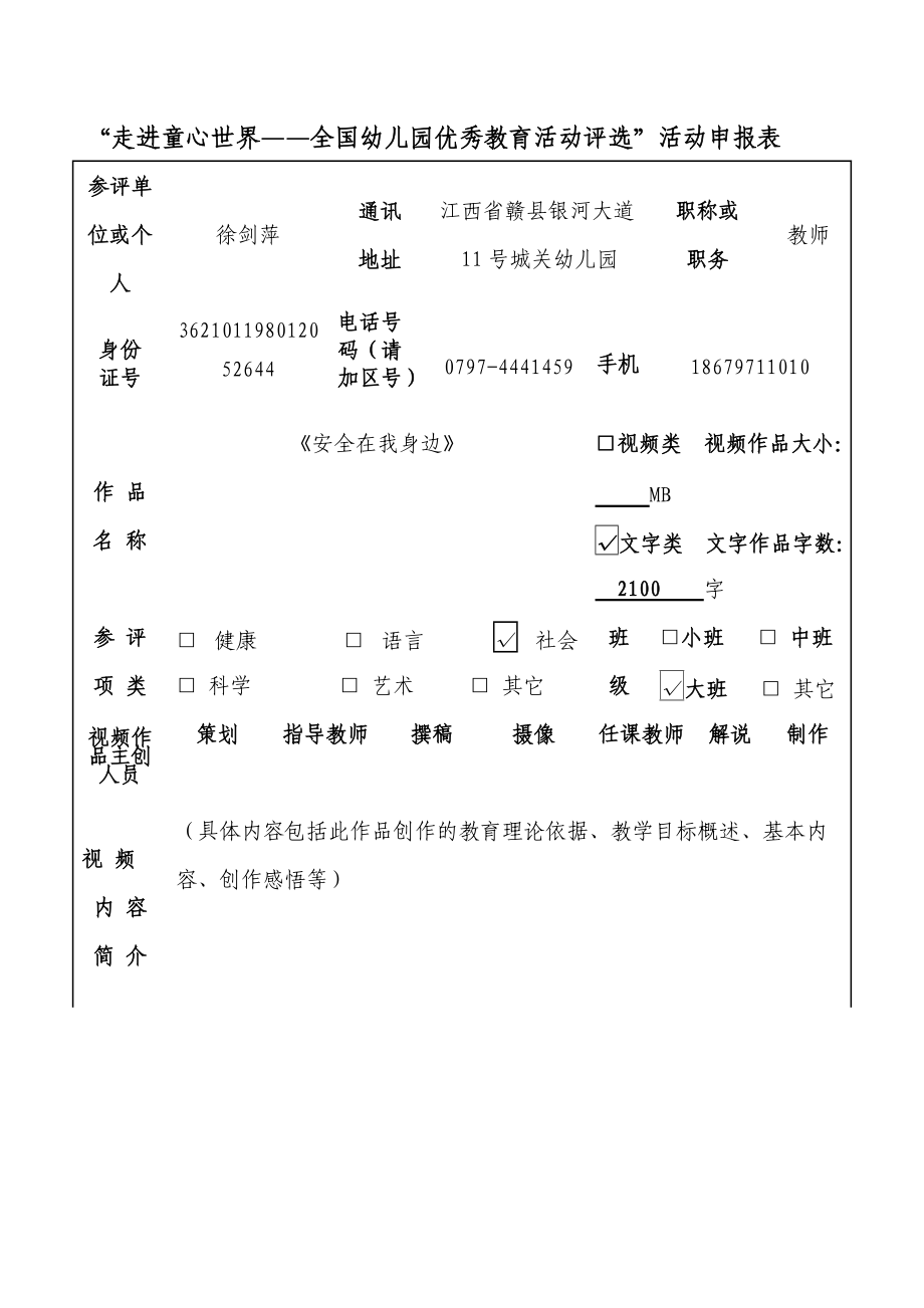 教案《安全在我身边》_第1页