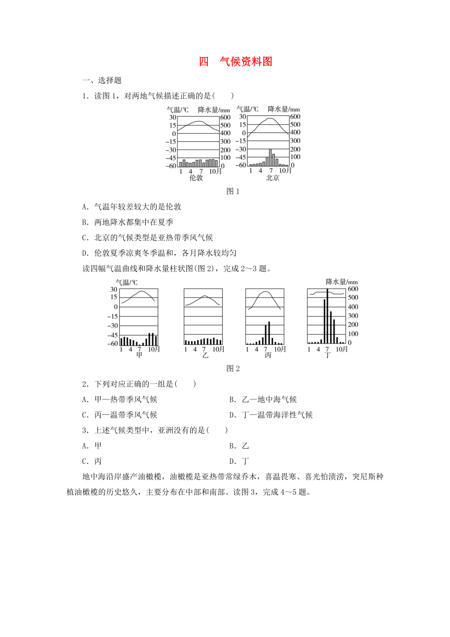 江西省中考地理 专题一 图表专题 四 气候资料图_第1页