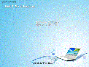 人教PEP版英語四年級上冊Unit 2My schoolbagread and writeppt課件