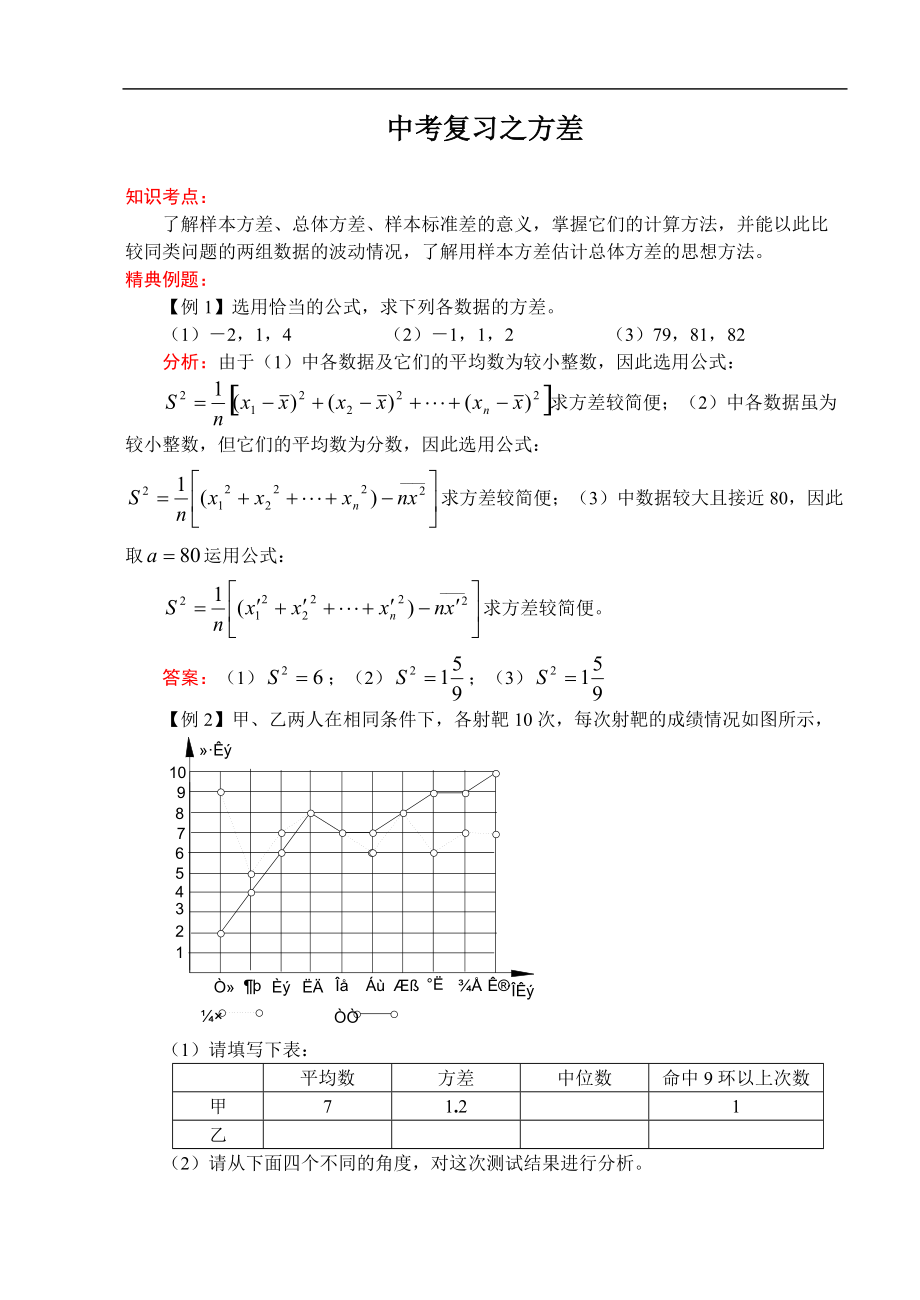 211中考数学一轮复习代数篇17.方差[共5页]_第1页