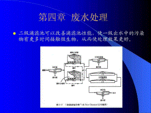 【環(huán)境課件】第四章 廢水處