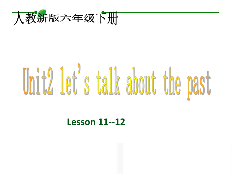 人教新版英語六下unit2 lesson1112PPT課件_第1頁