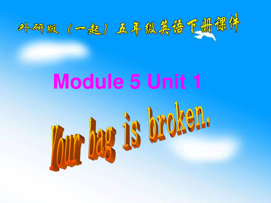 外研版英语五下一起Module5 Unit1PPT课件3_第1页