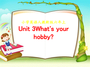 人教(新版)六上Unit 3 What’s your hobppt課件