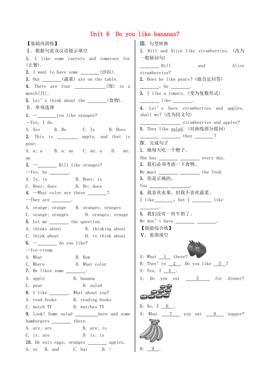 七年级英语上册 Unit 6 Do you like bananas Section A1a2d课时练习 新版人教新目标版_第1页