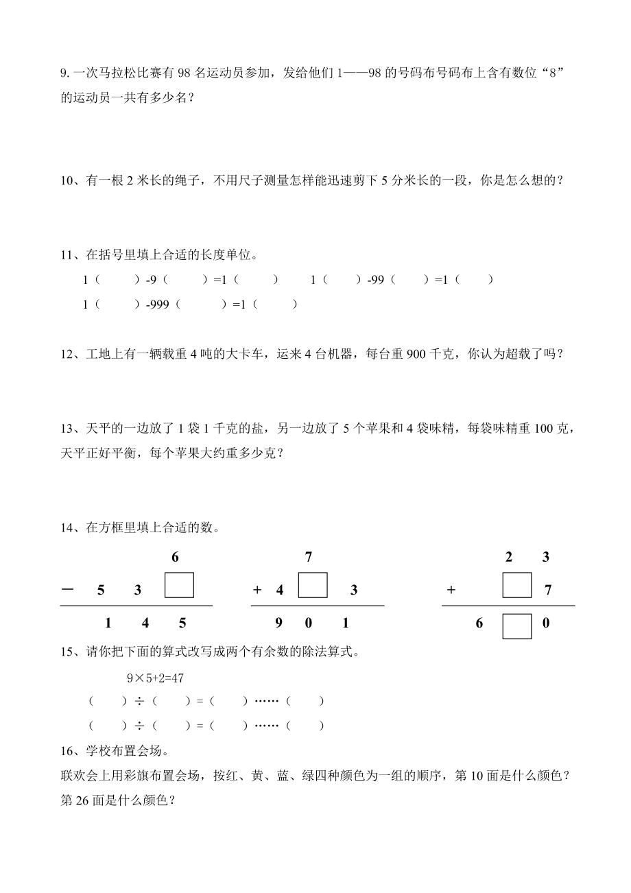 三年级上册数学思维训练题6页