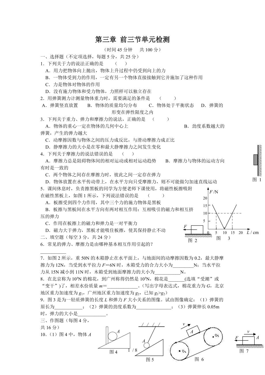 高一物理必修一 第三章前三節(jié)小測Word版_第1頁