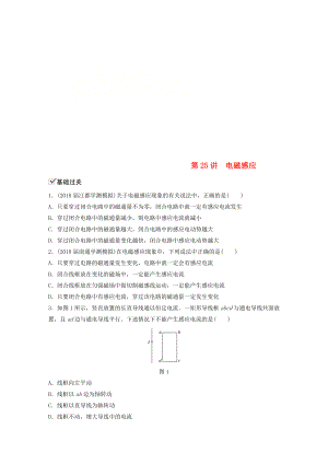 江蘇省高中物理學業(yè)水平測試復習 第十章 電磁感應 第25講 電磁感應對點練 選修11