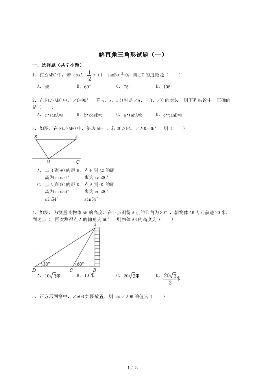 解直角三角形以及二次函数中的相似_第1页