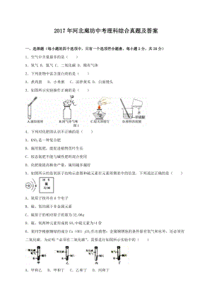 2017年河北廊坊中考理科綜合真題及答案