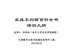 大不列顛百科全書用指南