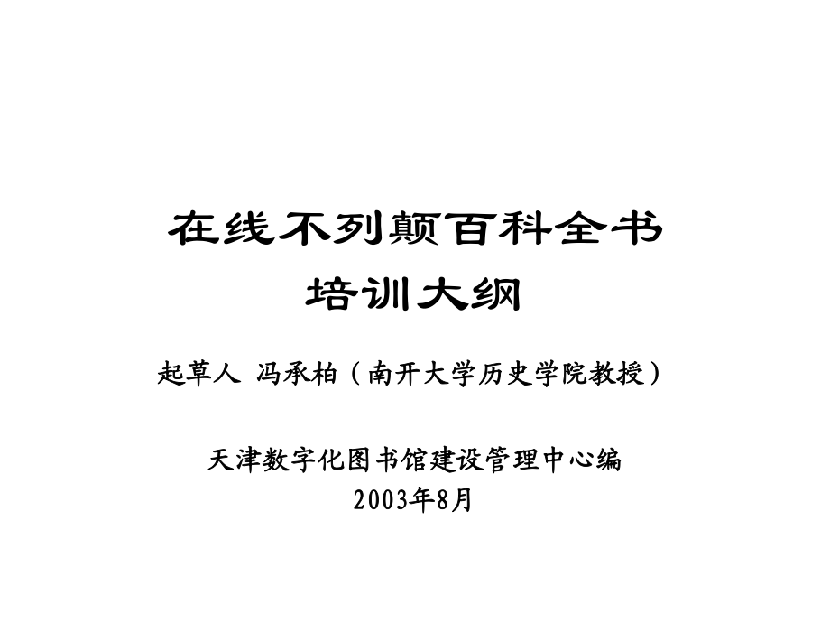 大不列顛百科全書用指南_第1頁