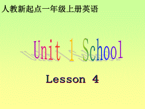 人教版新起點(diǎn)英語一上Unit 1 Lesson 4PPT課件1