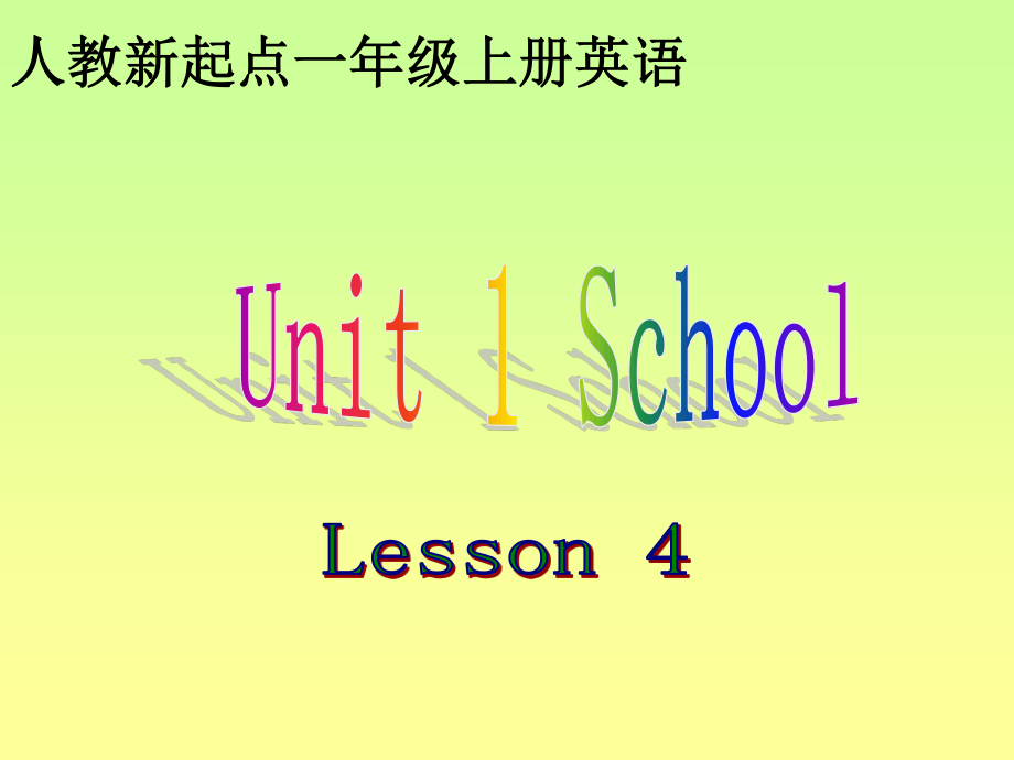 人教版新起點(diǎn)英語(yǔ)一上Unit 1 Lesson 4PPT課件1_第1頁(yè)