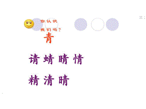 二年级下册语文课件－识字1形声结合识汉字语文S版 (共41张PPT)