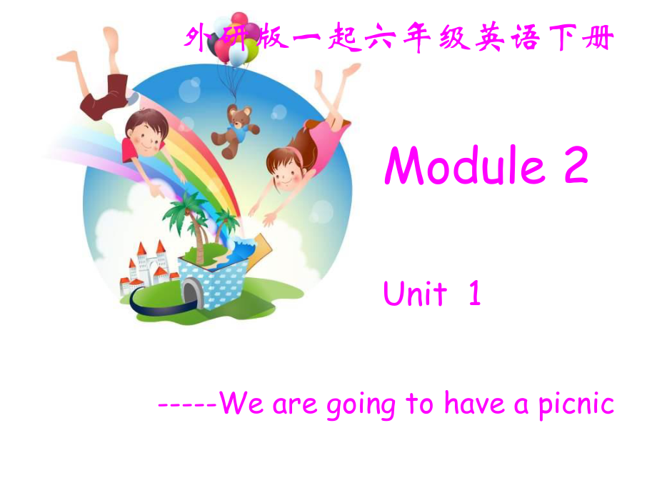 外研版英语六下一起Module2 Unit1PPT课件1_第1页