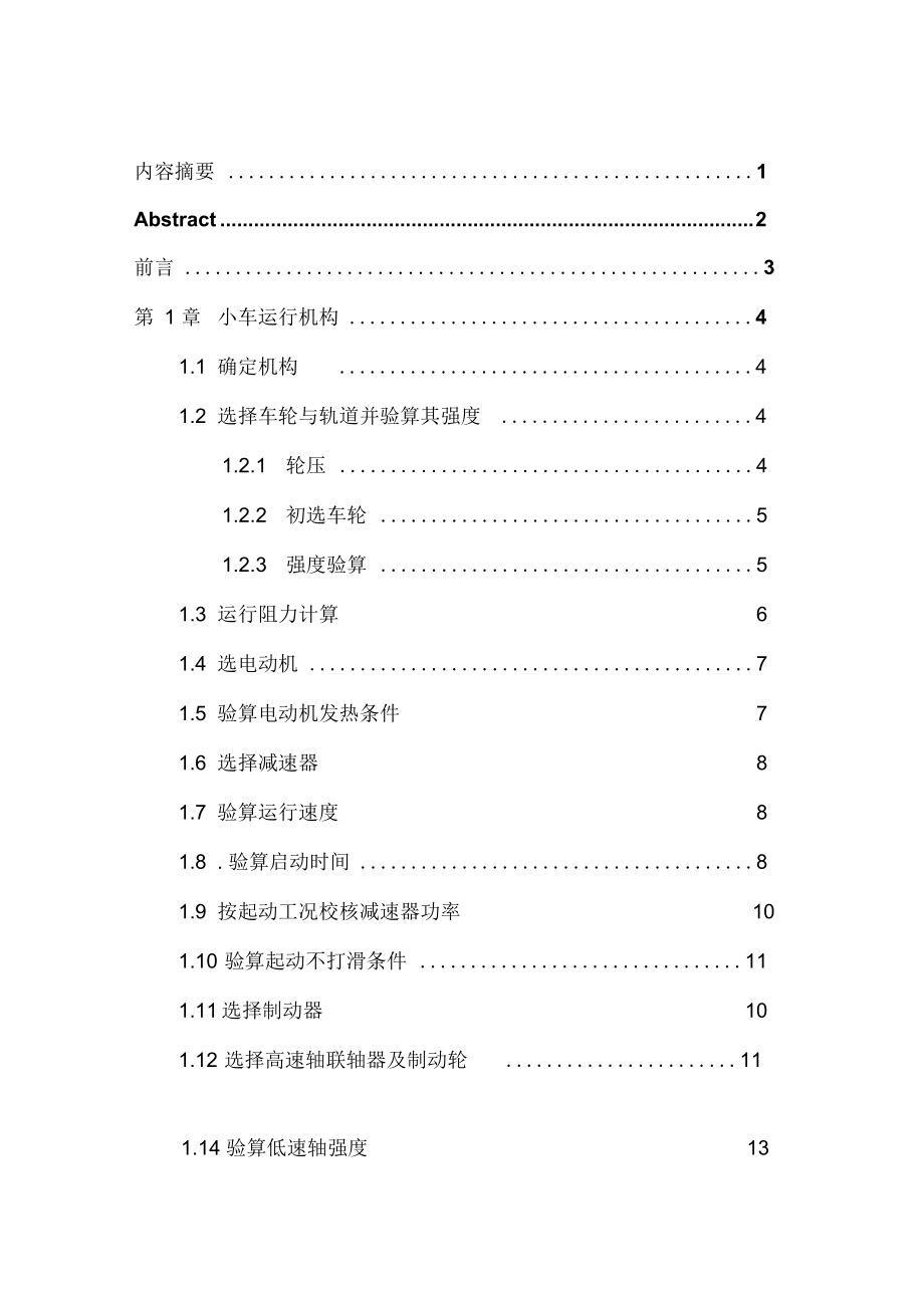 雙梁橋式起重機(jī)設(shè)計(jì)_第1頁