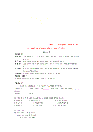 山西省運城市垣曲縣九年級英語全冊 Unit 7 Teenagers should be allowed to choose their own clothes period 3學(xué)案無答案