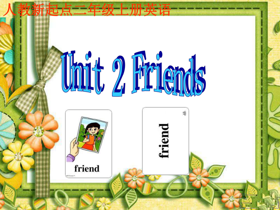 人教版新起點(diǎn)英語二上Unit 2 FriendsPPT課件_第1頁