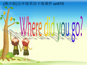 湘少版五下Unit 10 Where did you goppt課件