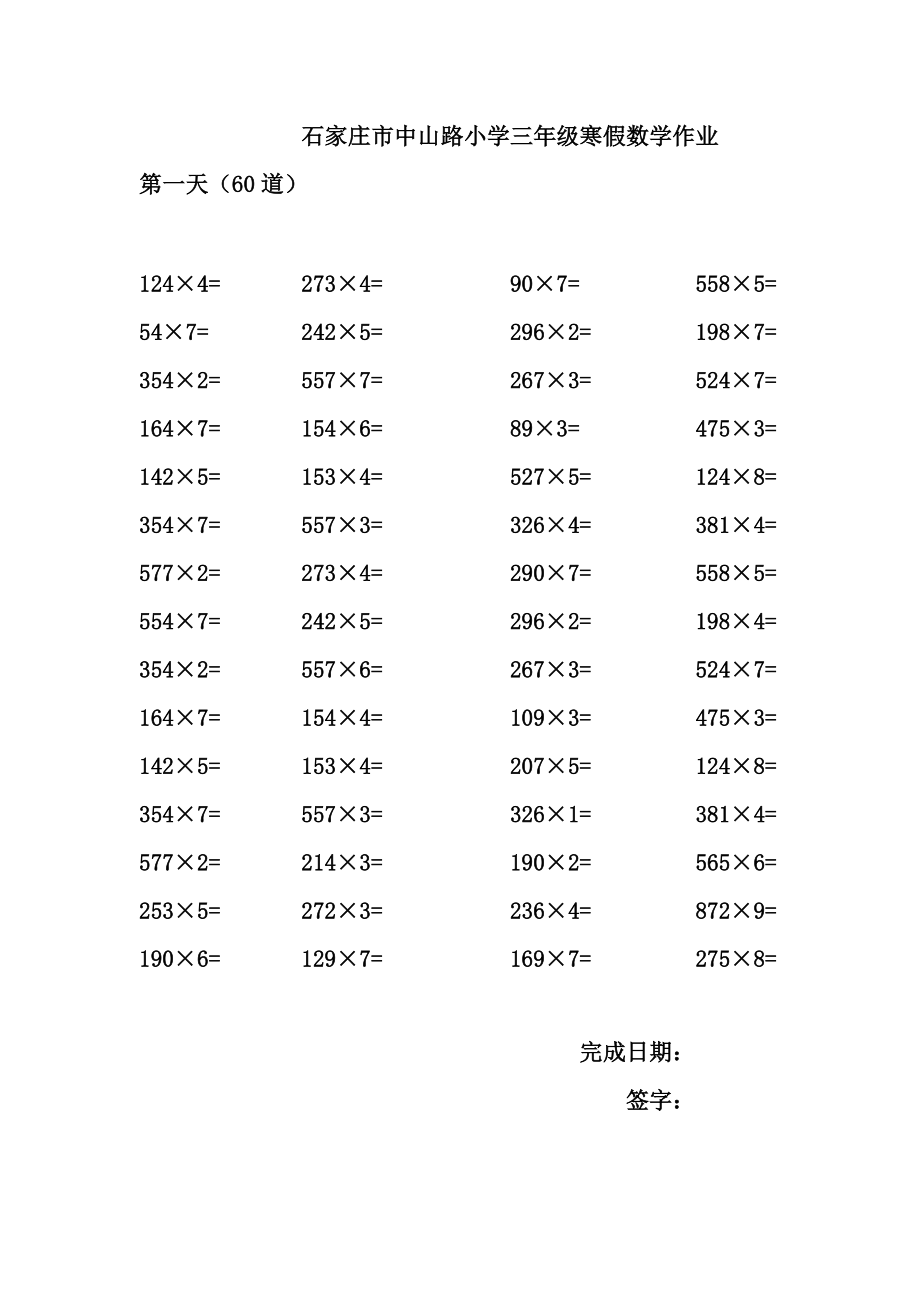 三位数乘1位数计算题100道4页_第1页