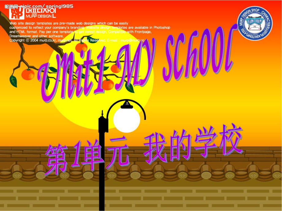 上海本地版英語(yǔ)三上Unit 1 My schoolPPT課件_第1頁(yè)