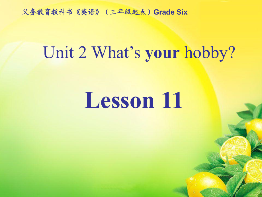 人教精通版英語(yǔ)六上Unit 2What’s your hobLesson 11ppt課件1_第1頁(yè)