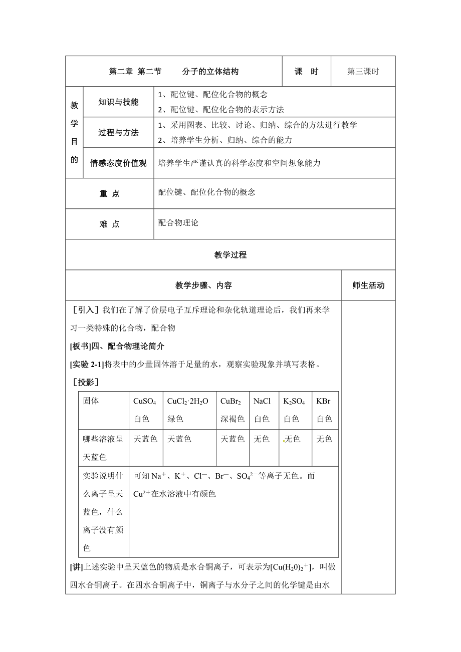 人教版選修3 第二章 第2節(jié)分子的立體構型第3課時教案_第1頁