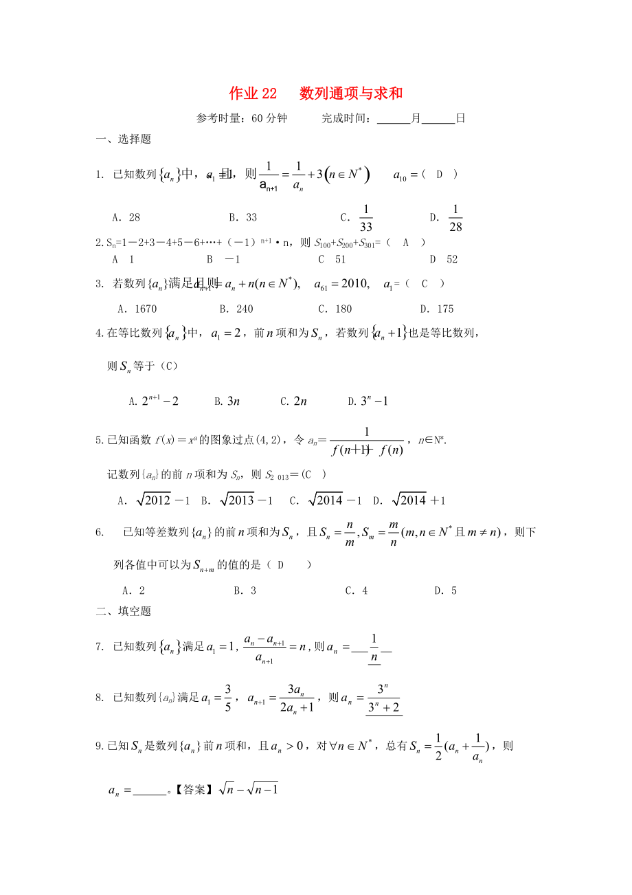 湖南省长沙市高二数学 暑假作业22 数列通项与求和 理 湘教版_第1页