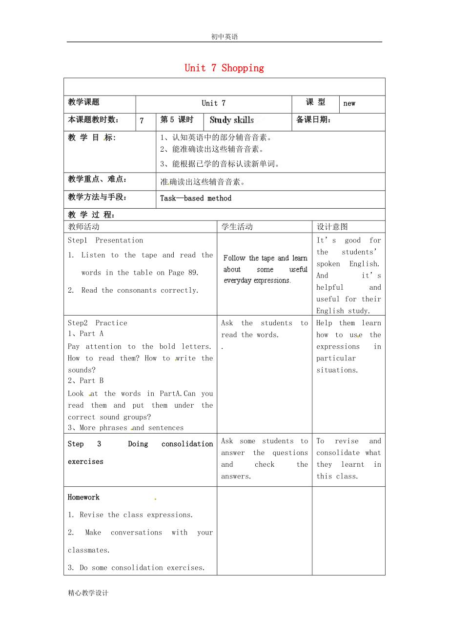 譯林教學(xué)設(shè)計(jì)-七年級英語上冊 Unit 7 Shopping Study skills-牛津版_第1頁