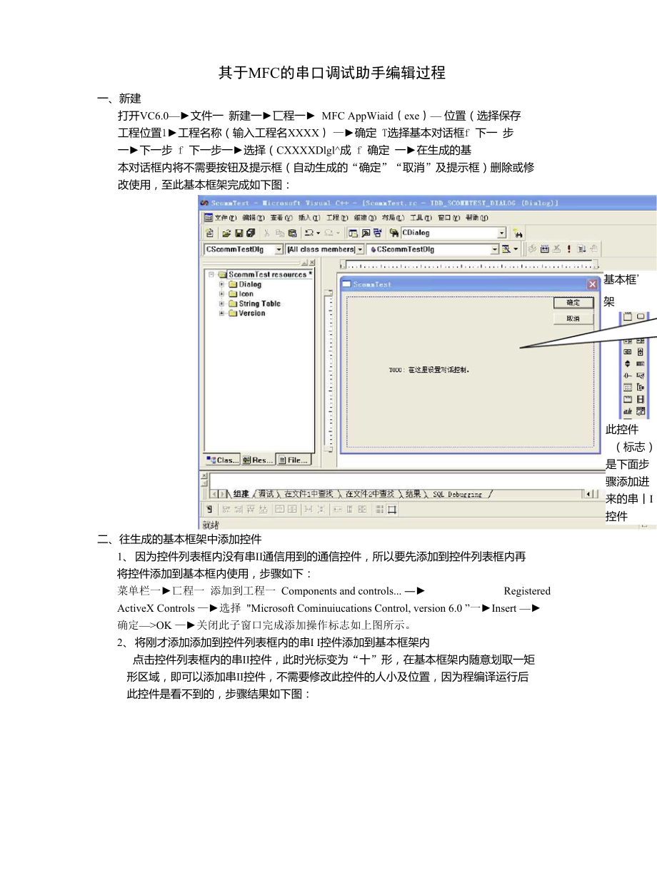 VC6.0MFC串口通信编写全过程_第1页