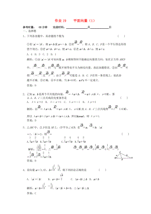 湖南省長沙市高二數(shù)學 暑假作業(yè)19 平面向量1理 湘教版