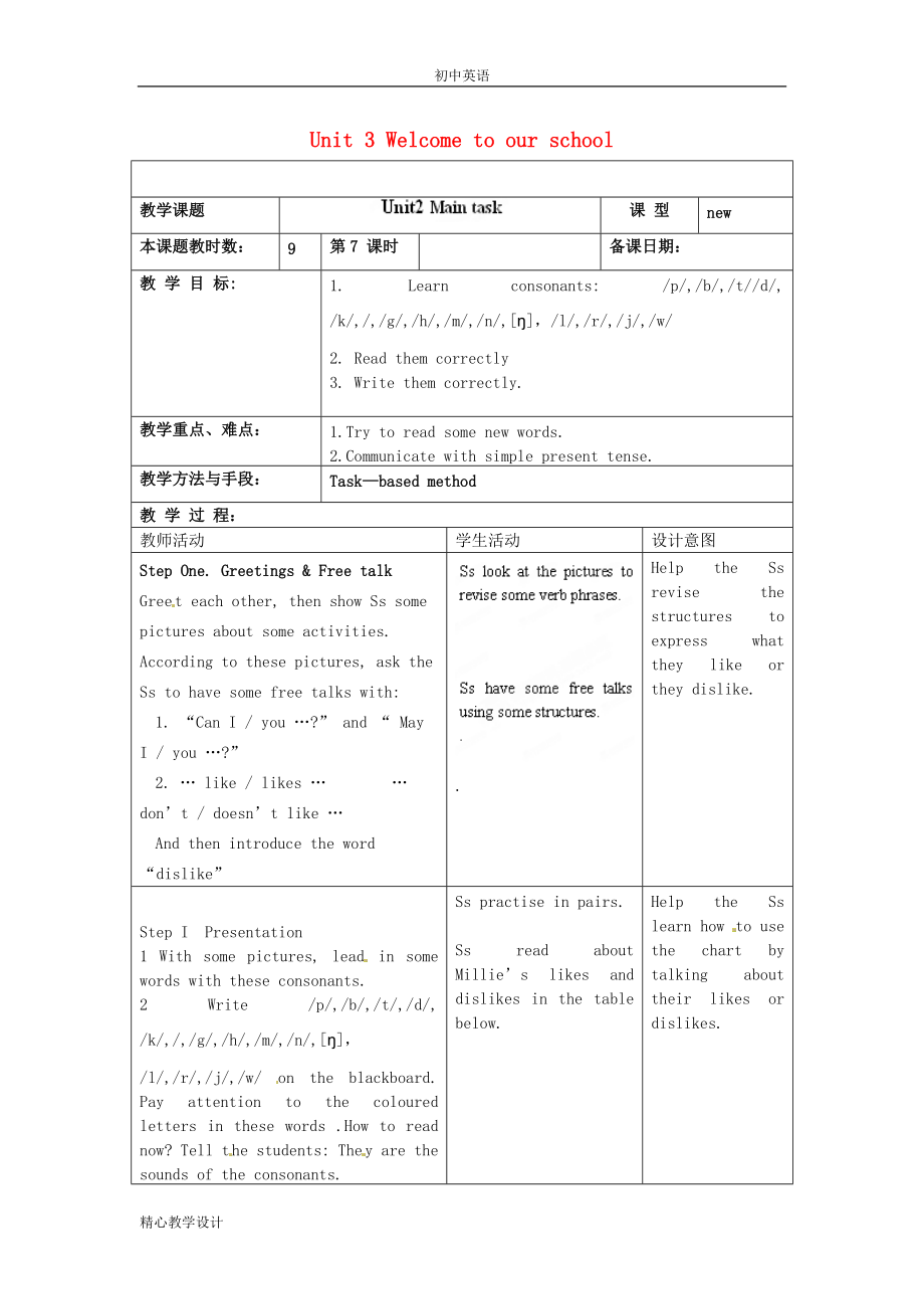 譯林教學(xué)設(shè)計(jì)-七年級(jí)英語上冊(cè) Unit 3 Welcome to our school Study skills-牛津版_第1頁