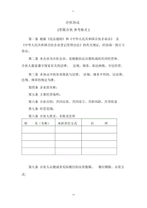 合伙人《合伙協(xié)議書(shū)》