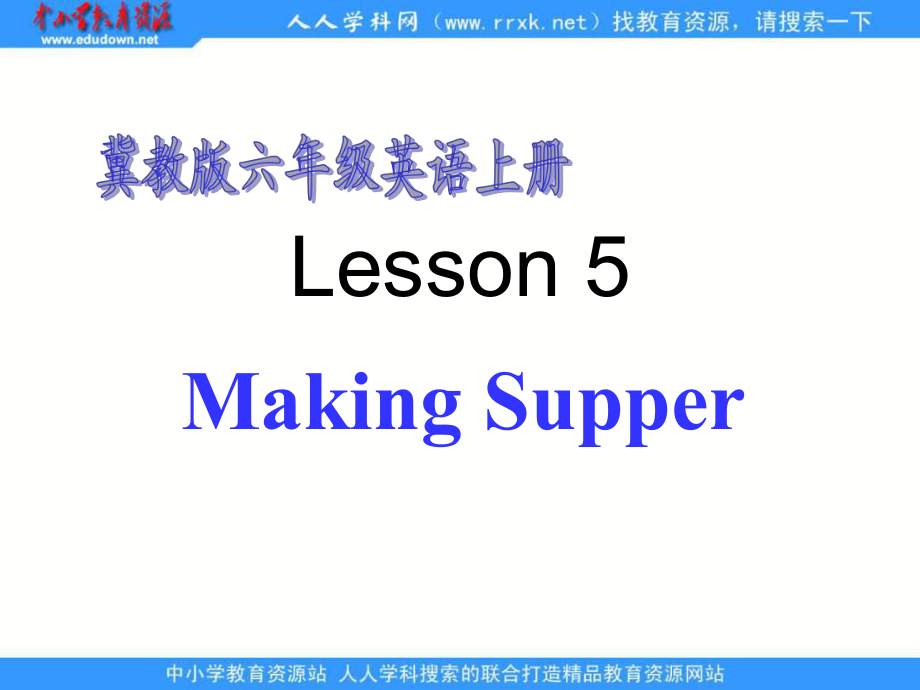 冀教版六年级上unit1lesson5 Making Supperppt课件_第1页