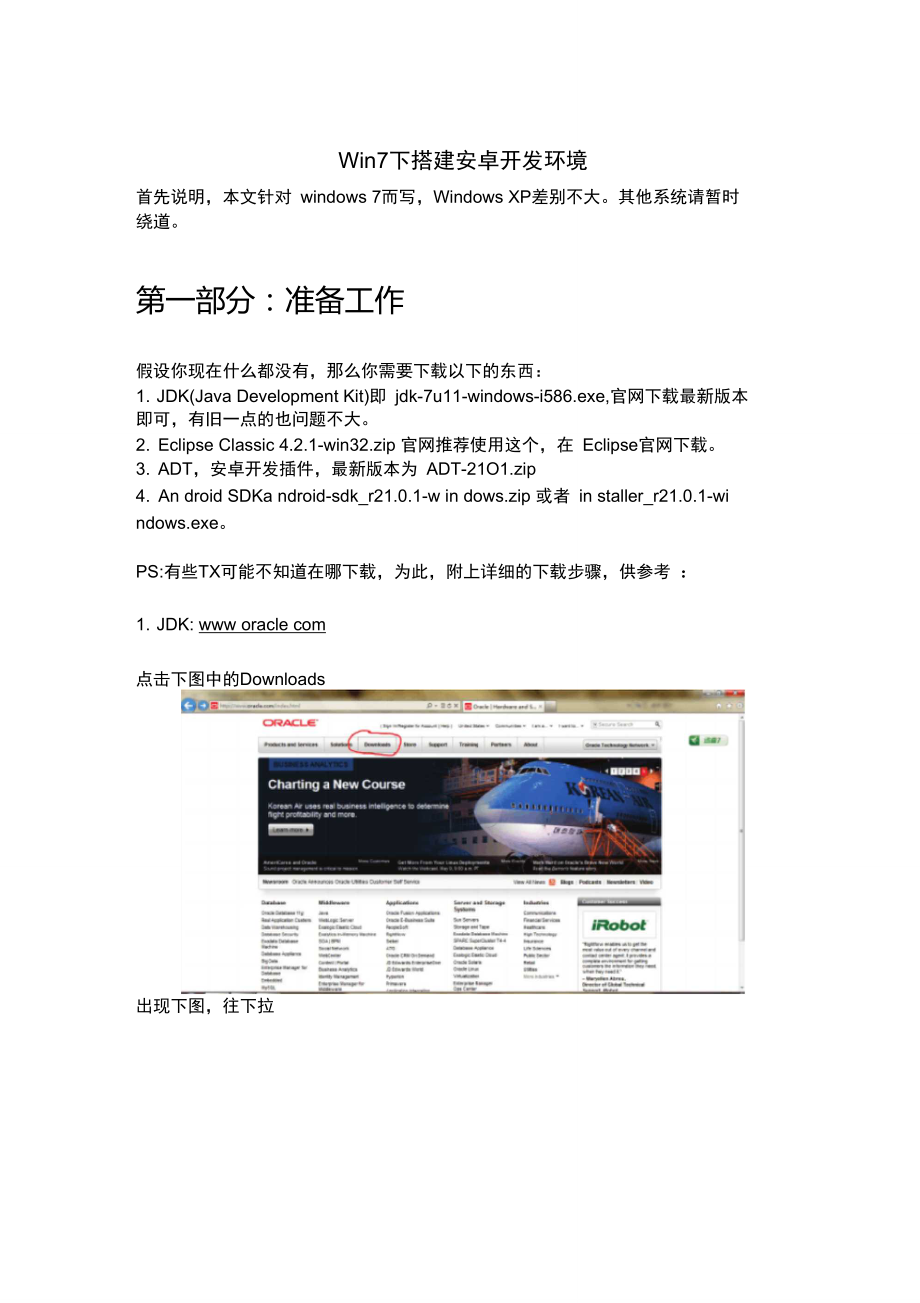 Win7下搭建安卓android开发环境_第1页