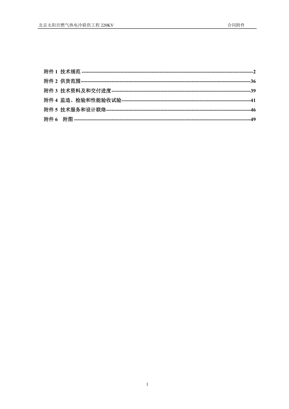 06008 GIS 技術(shù)協(xié)議_第1頁