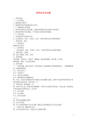 三年級(jí)科學(xué)下冊(cè)《做個(gè)巖石百寶箱》教案2青島版4頁(yè)