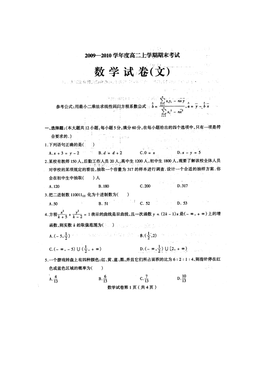 黑龍江省哈師大附中0910學(xué)高二上學(xué)期期末考試數(shù)學(xué)文_第1頁(yè)