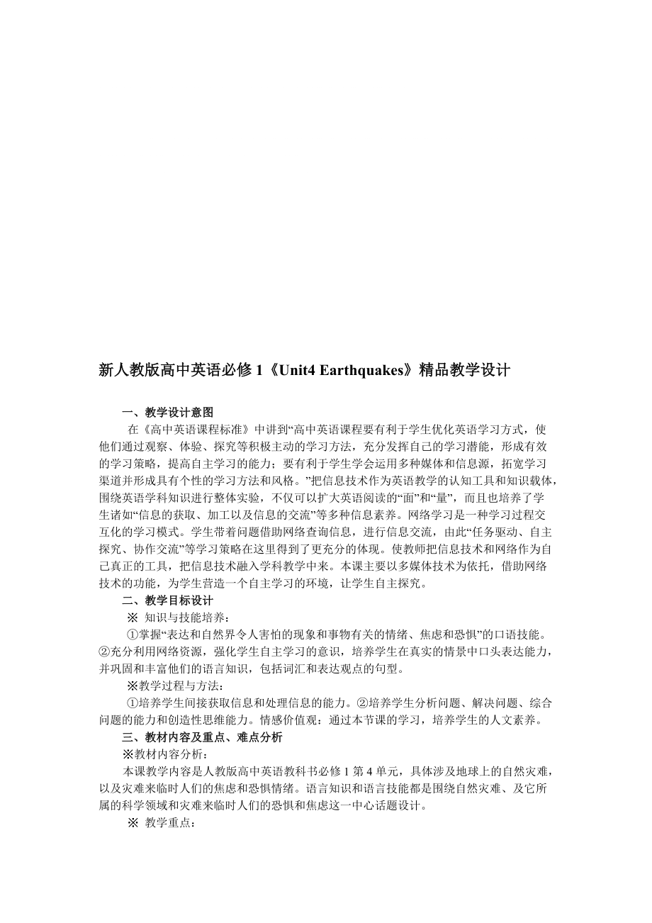 高中英语必修1Unit4 Earthquakes精品_第1页