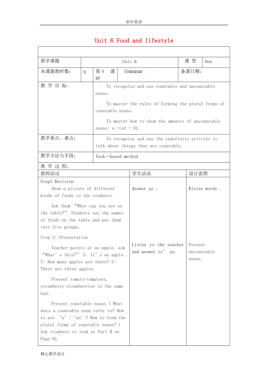 譯林教學(xué)設(shè)計(jì)-七年級(jí)英語上冊(cè) Unit 6 Food and lifestyle Grammar-牛津版_第1頁