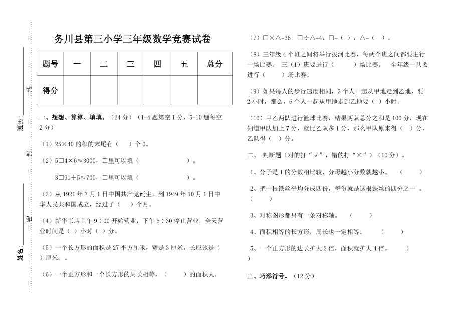 三年級(jí)數(shù)學(xué)競(jìng)賽試卷及答案3頁(yè)_第1頁(yè)