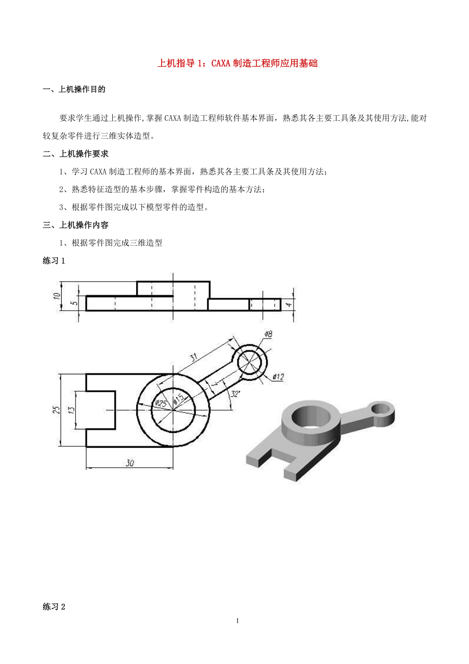 CAXA制造工程師上機(jī)指導(dǎo)[共49頁(yè)]_第1頁(yè)