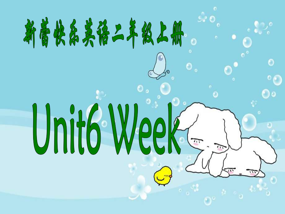 新蕾快樂英語二上Unit6 Weekppt課件_第1頁