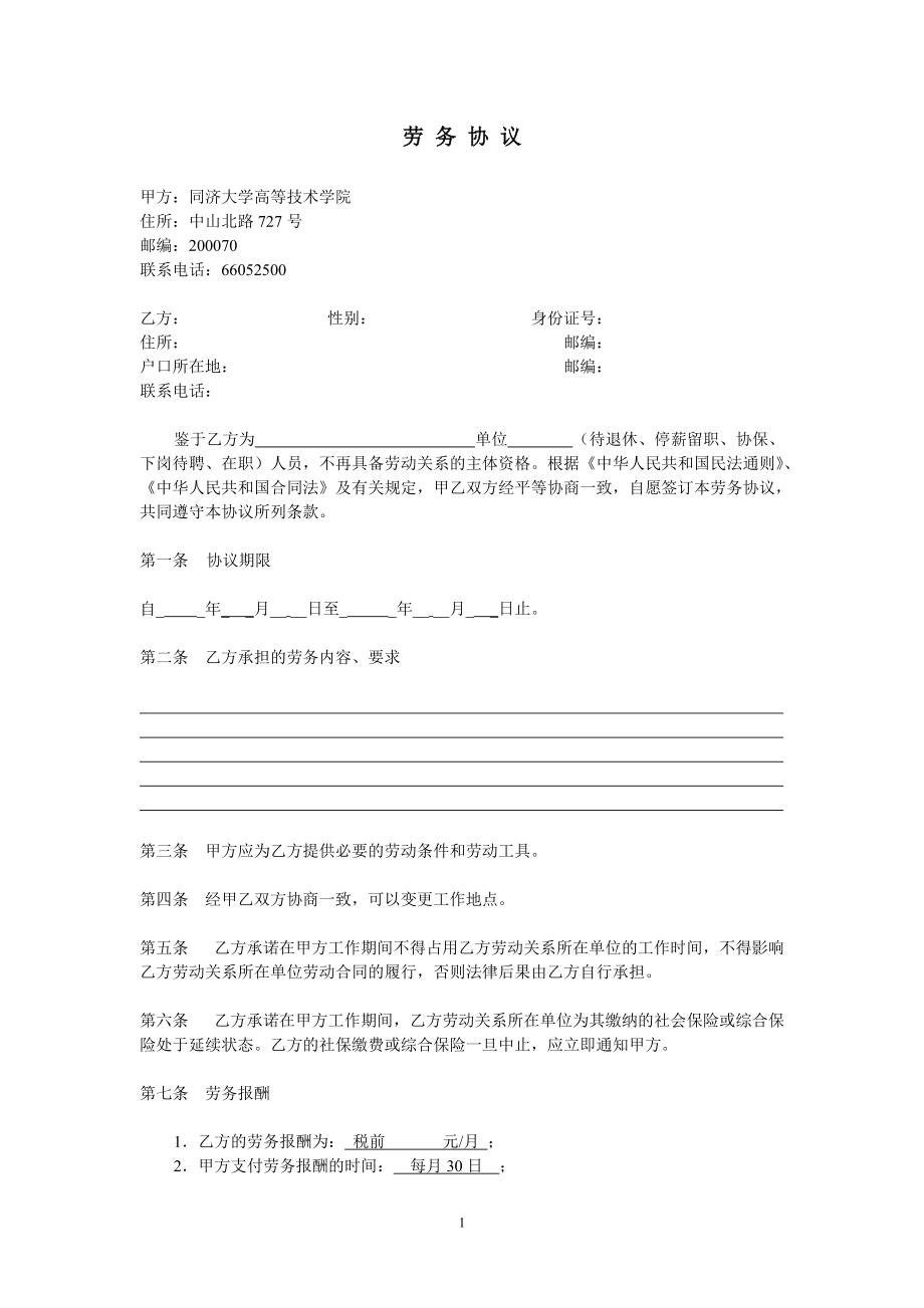 勞務(wù)協(xié)議書、 勞務(wù)合同書_5448_第1頁