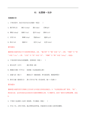 第01課 沁園春·長沙2021-2022學(xué)年高一語文同步備課系列（解析版）