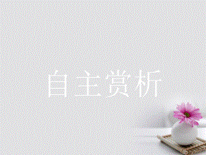 中语文 5.2 伶官传序课件 新人教版选修中国古代诗歌散文欣赏